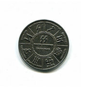 GERMAN COMMEMORATIVE COIN - ARMY & SS PANZER DIVISIONS